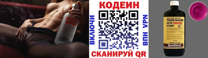 мориарти формула  Псков  Codein Purple Drank 